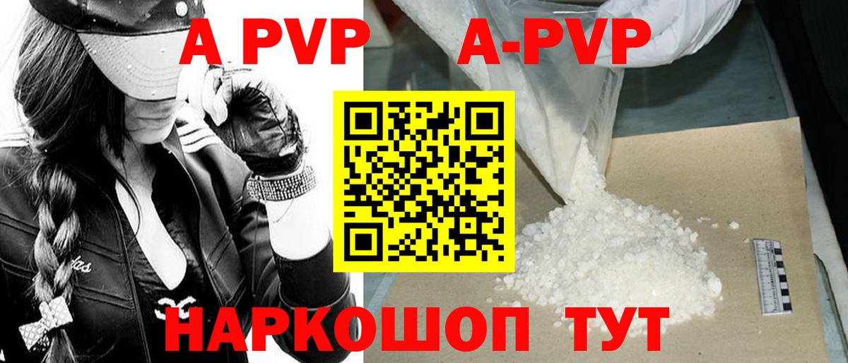 Будённовск  A PVP кристаллы  Вход с VPN  A PVP Crystall 