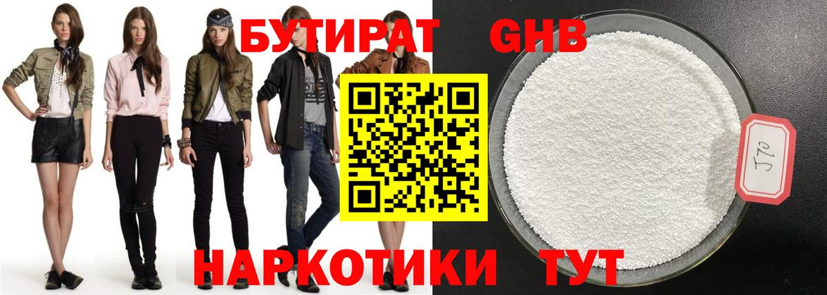 БУТИРАТ бутик Будённовск