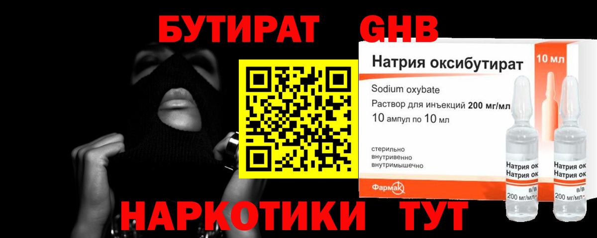 Бутират жидкий экстази  Вход с VPN  Будённовск 