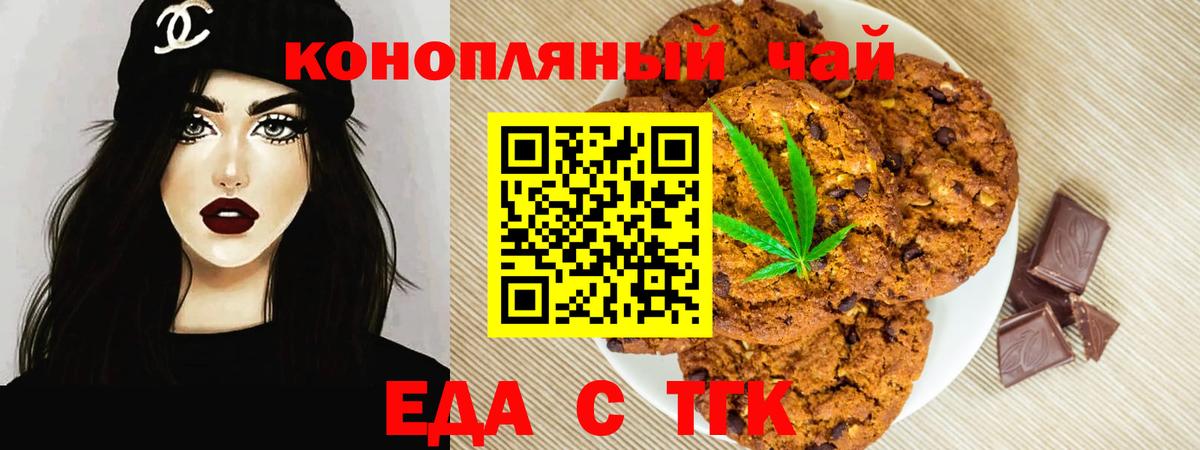 Будённовск  Печенье с ТГК конопля  Вход с VPN 