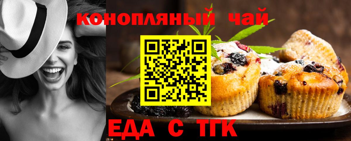 Еда ТГК марихуана Будённовск