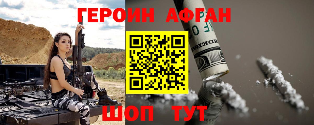 Героин Heroin Будённовск