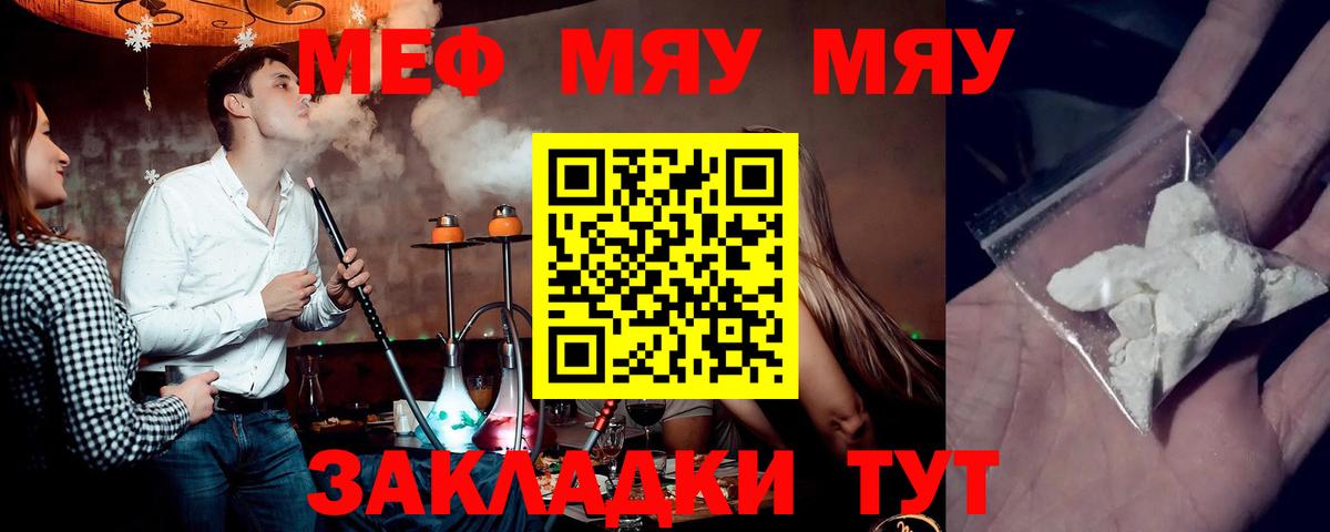 МЯУ-МЯУ  МЕФ мяу мяу  Вход с VPN  Будённовск 